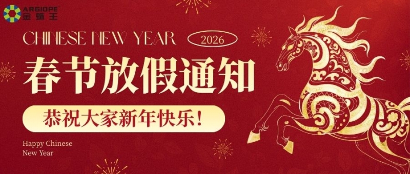 金马贺岁，感恩相伴， 金大全公司2026年春节放假通知，祝大家马年快乐！！